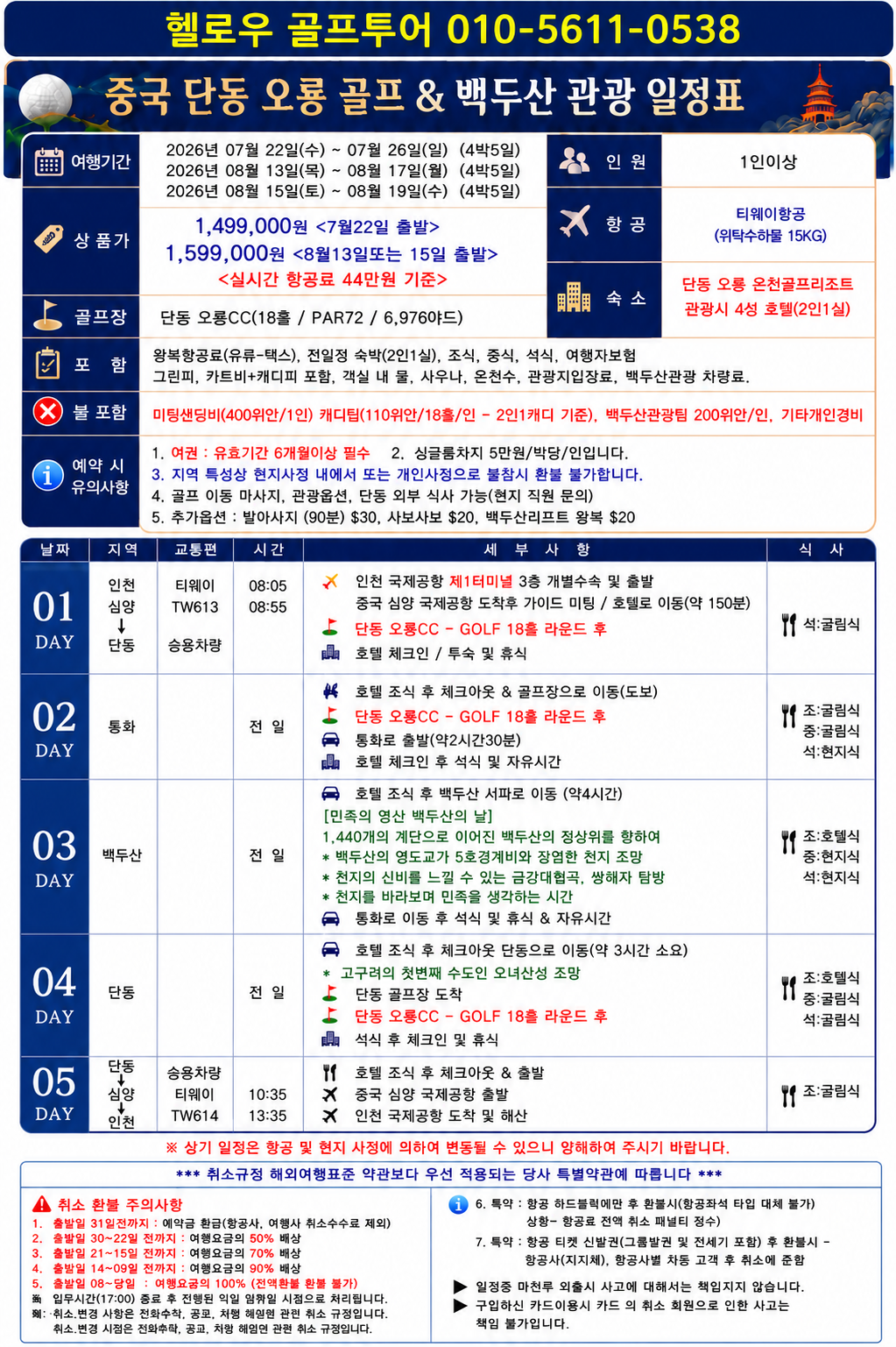 ✳여름성수기 백두산관광 포함