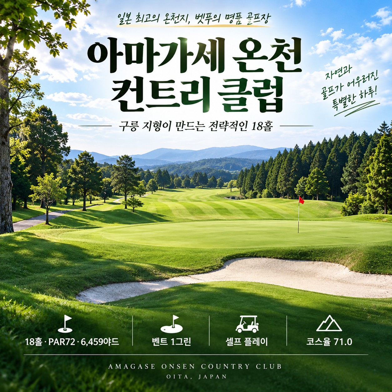 ⛳온천도시 벳푸 시티 호텔 3색 골프<3박4일>⛳
