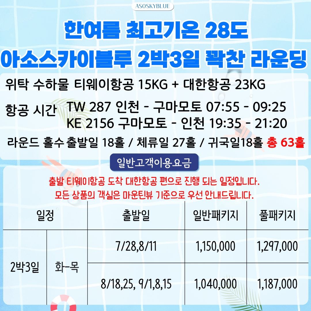 ⛳️일본 구마모토 아소스카이블루CC