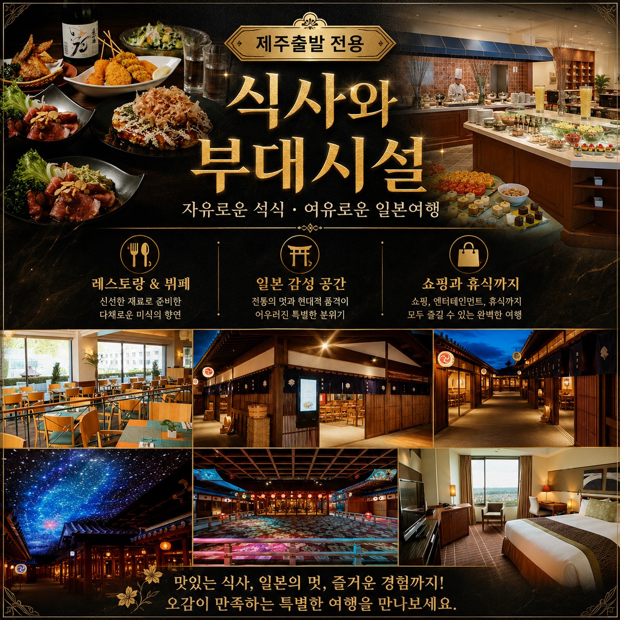 ⛳️[제주도출발] 동경 치바 유락죠 온천 골프⛳
