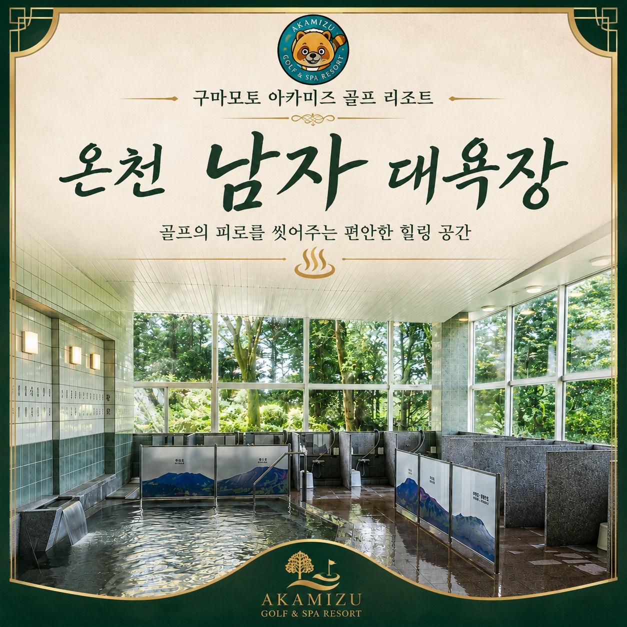 ⛳️ 구마모토 아카미즈 골프 리조트