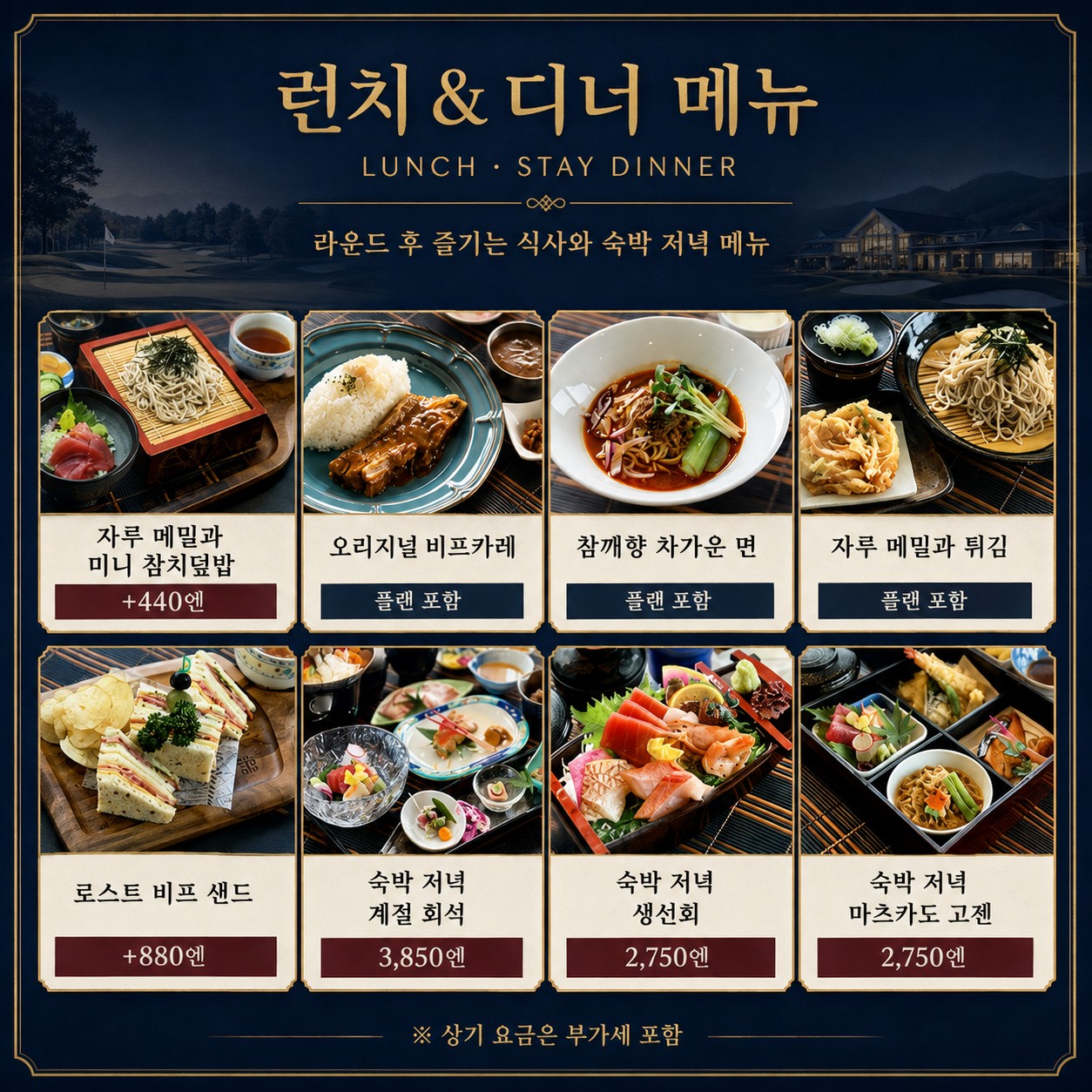 ⛳동경 치바 온천 골프 리조트 올포함