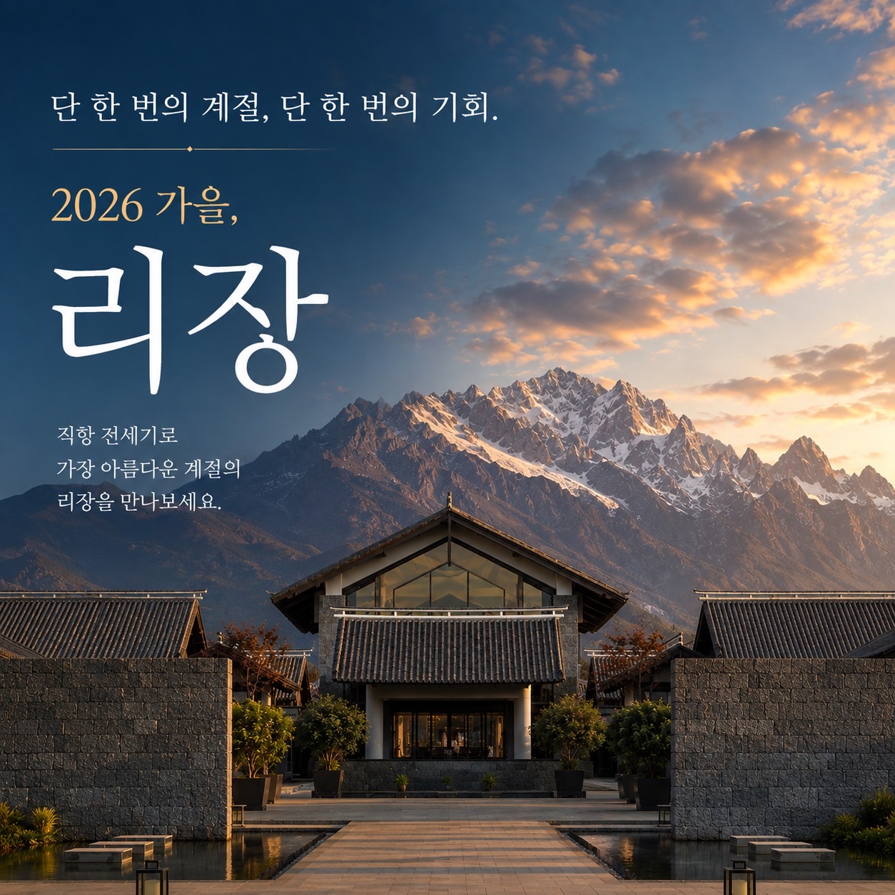 🌈유네스코 세계문화유산 리장골프