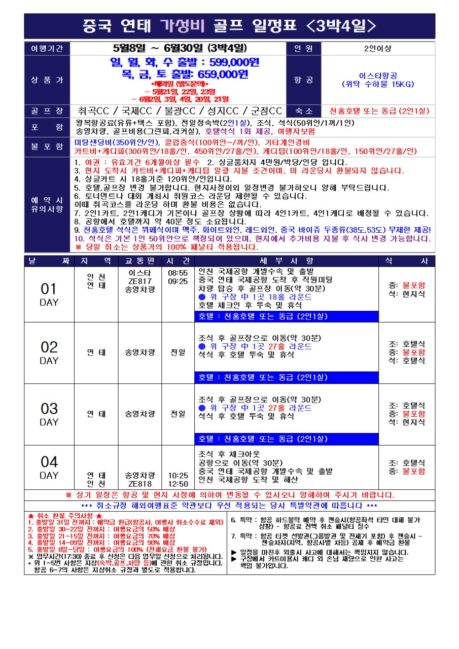 ⛳ 가까운 중국 연태 가성비 골프