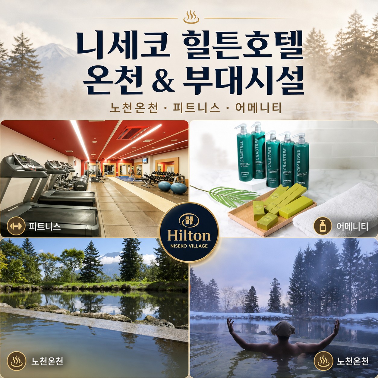 🏔️ 일본 북해도 니세코 힐튼 골프 3박 항공팩