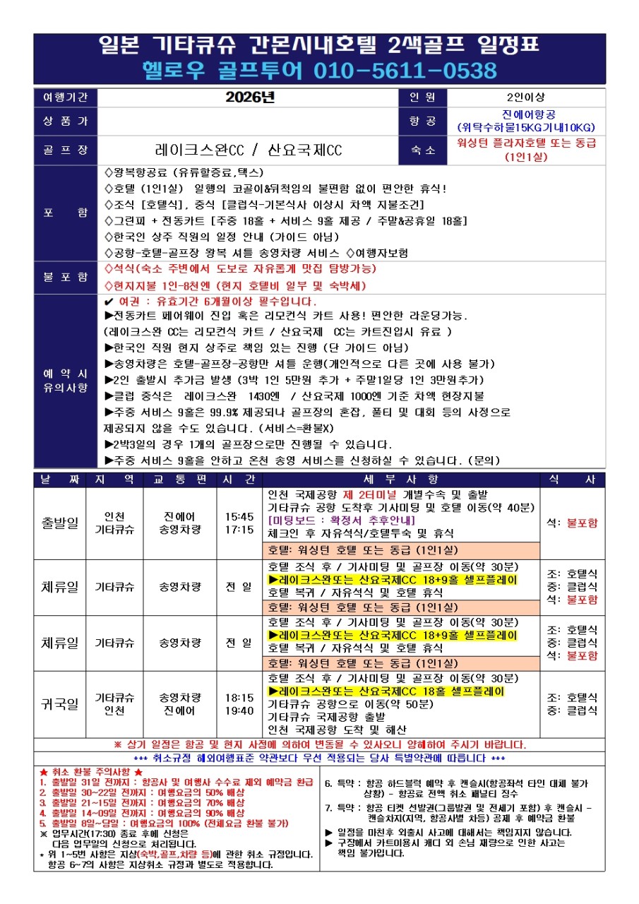 ⛳ 기타큐슈 명문 2색골프 간몬시내호텔