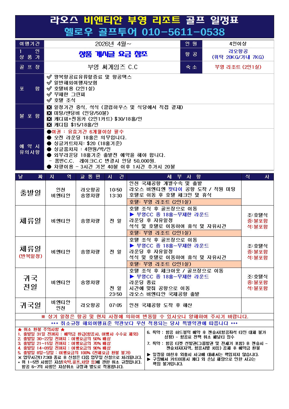 🌸라오스 비엔티안 부영 리조트 무제한 [항공팩]