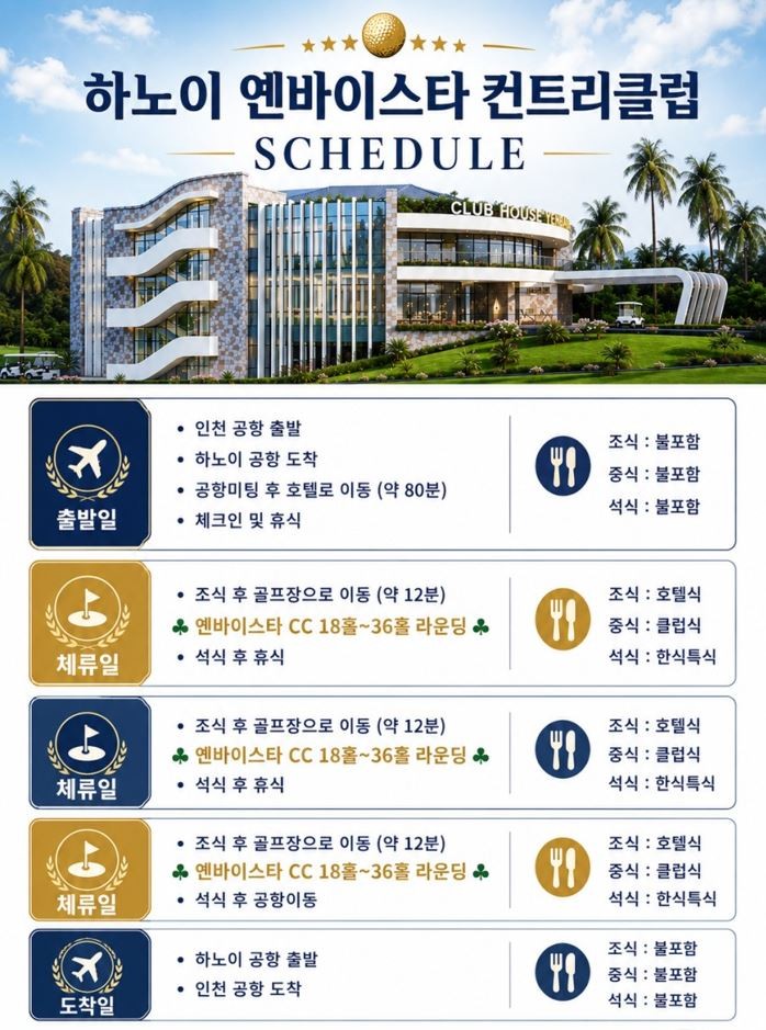 💕베트남 하노이 옌바이스타 골프💕
