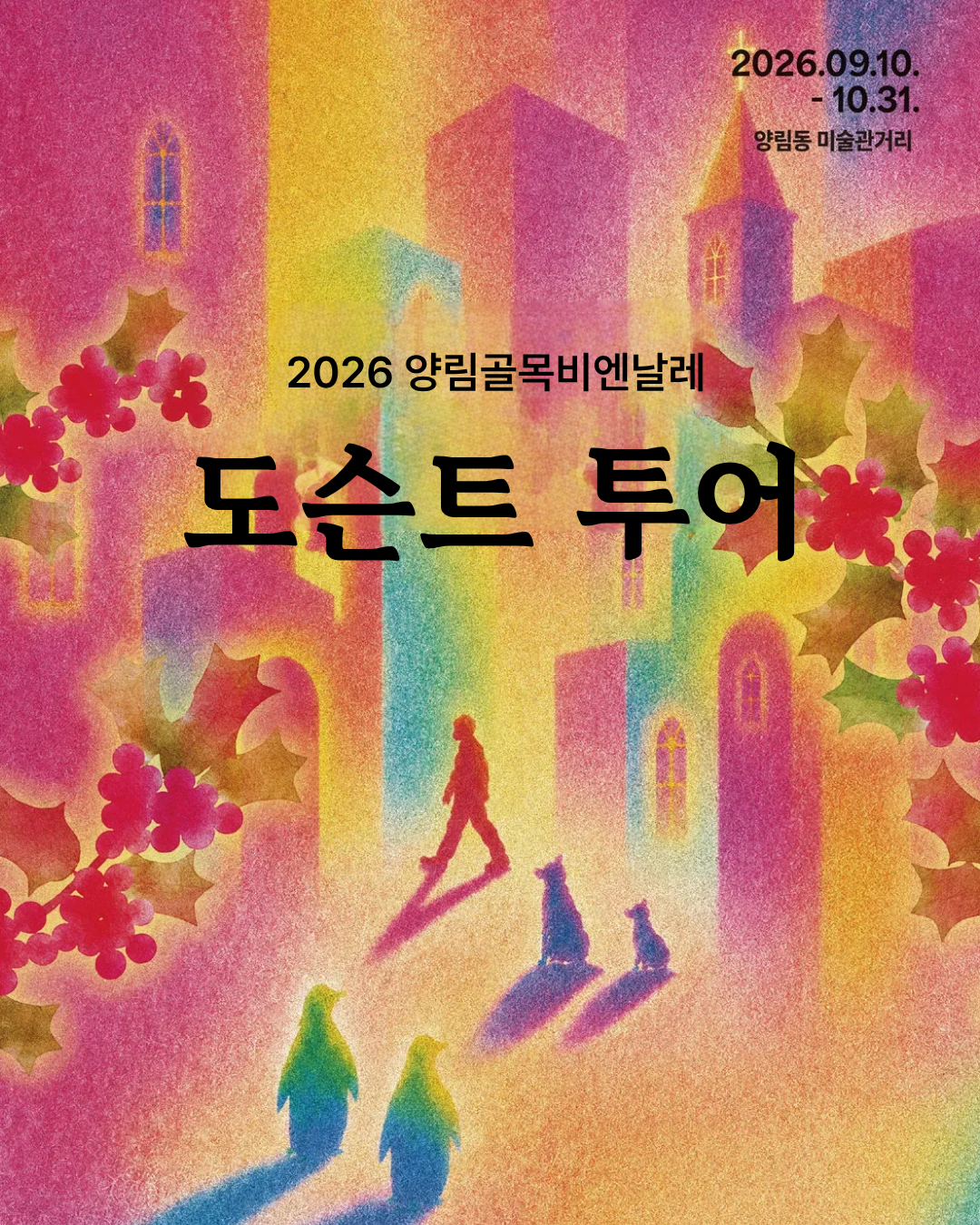 도슨트투어