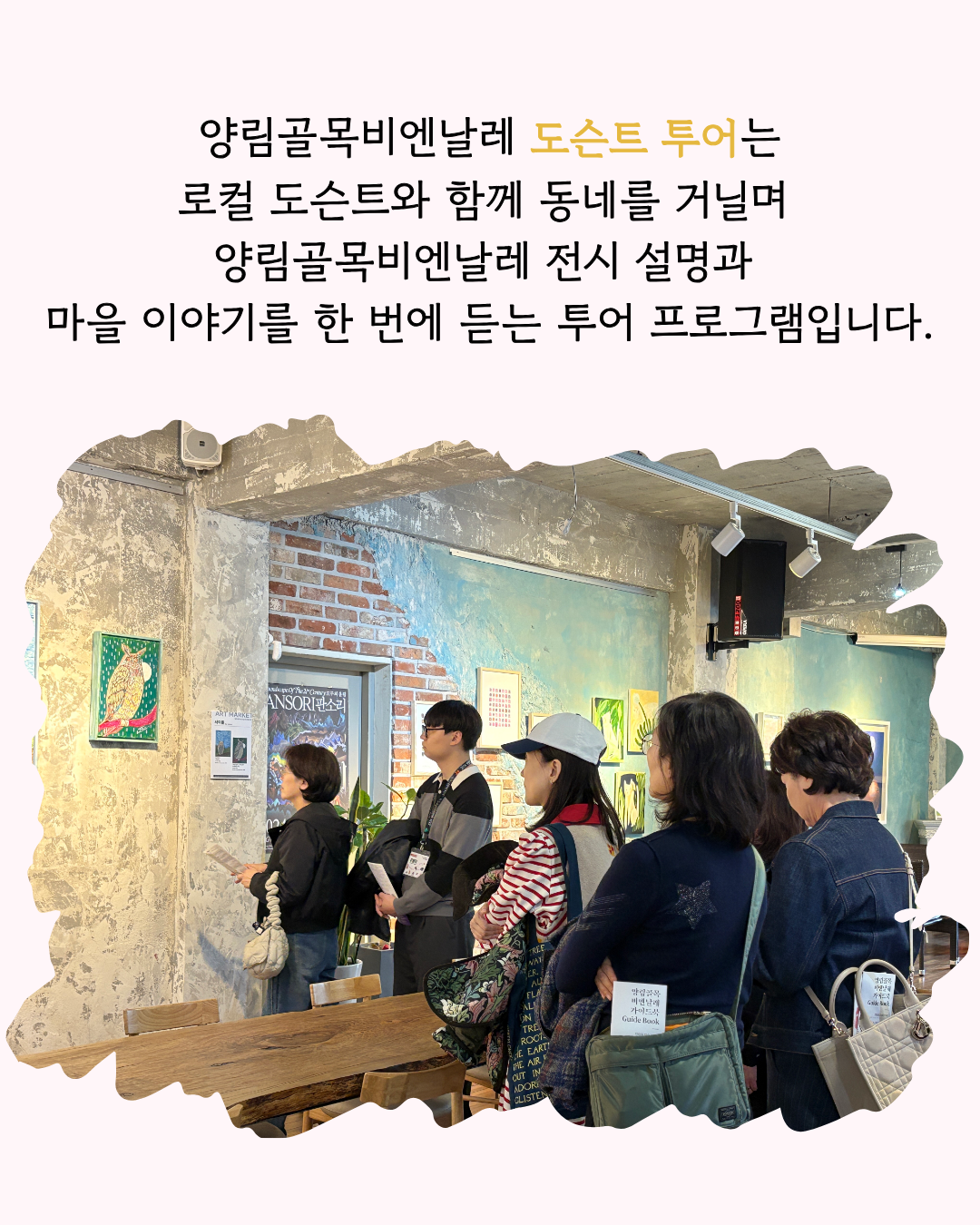도슨트투어