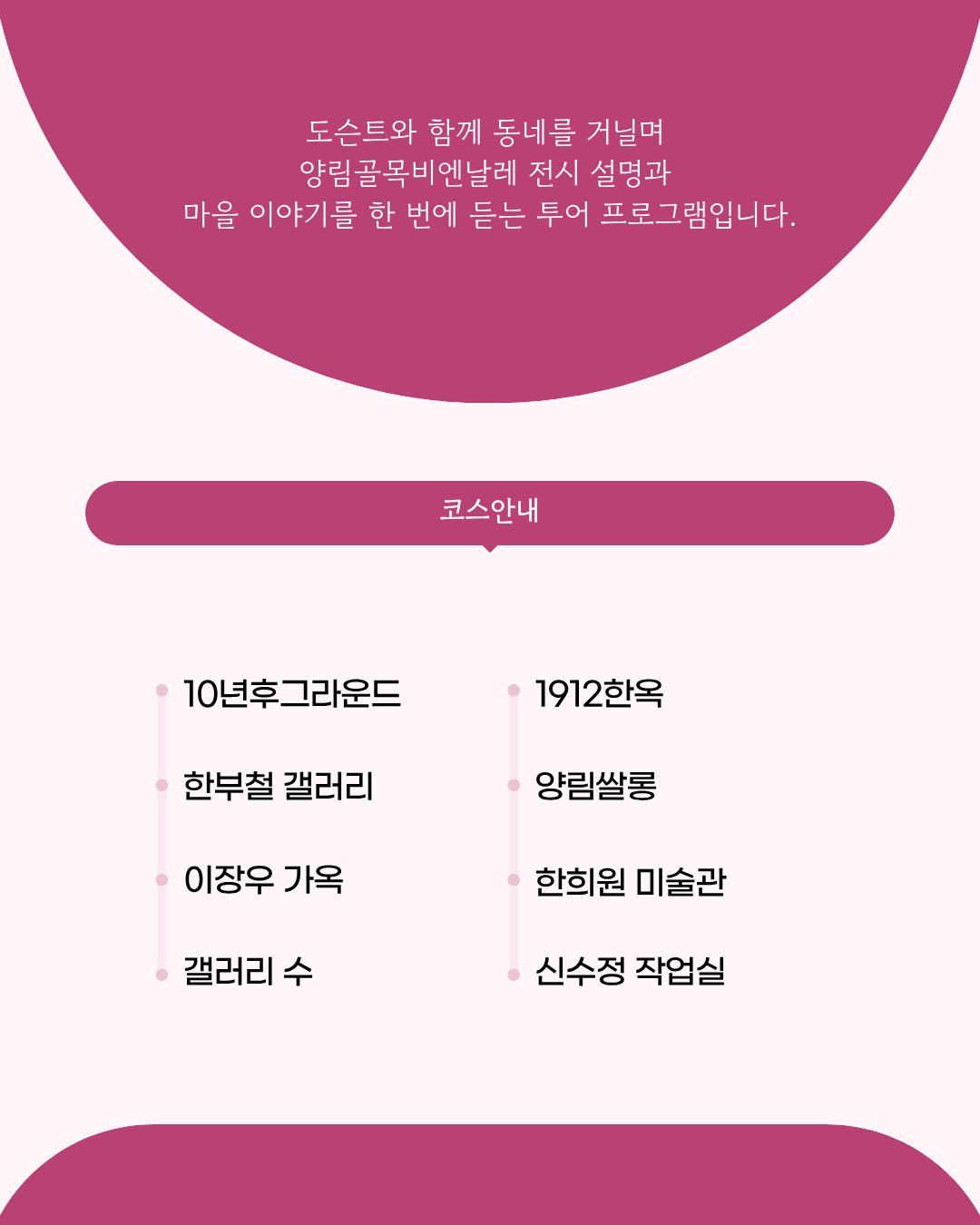 도슨트투어