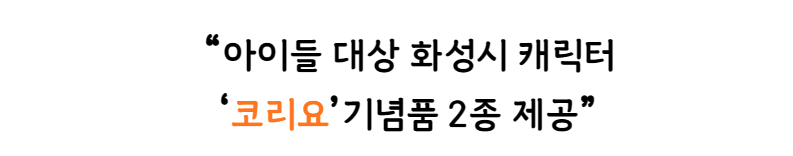 ※※※ [ 9/12 일산라이브더센텀 단독) ] ※※※ 정조의 길, 책 속에서 꿈을 찾고, 아버지를 만나러 가는 여행 (초등학생 동반 가족 대상)