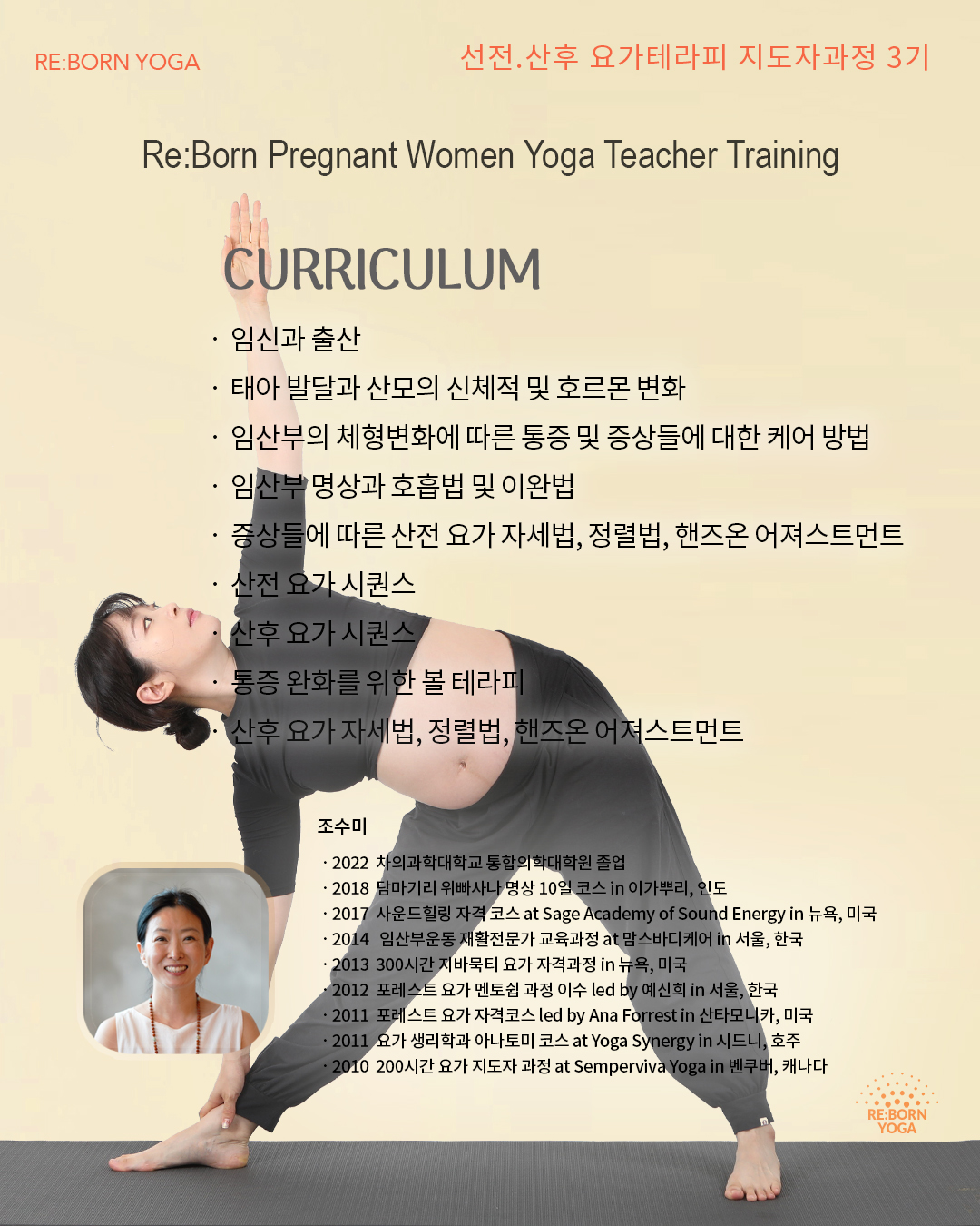 임산부요가교육과정