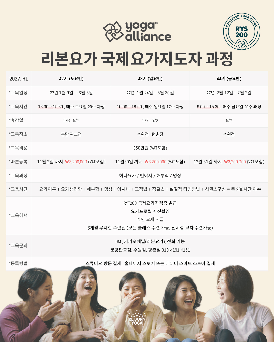 (RYT200) 42기 국제요가지도자과정 -토요반(1/9.개강)