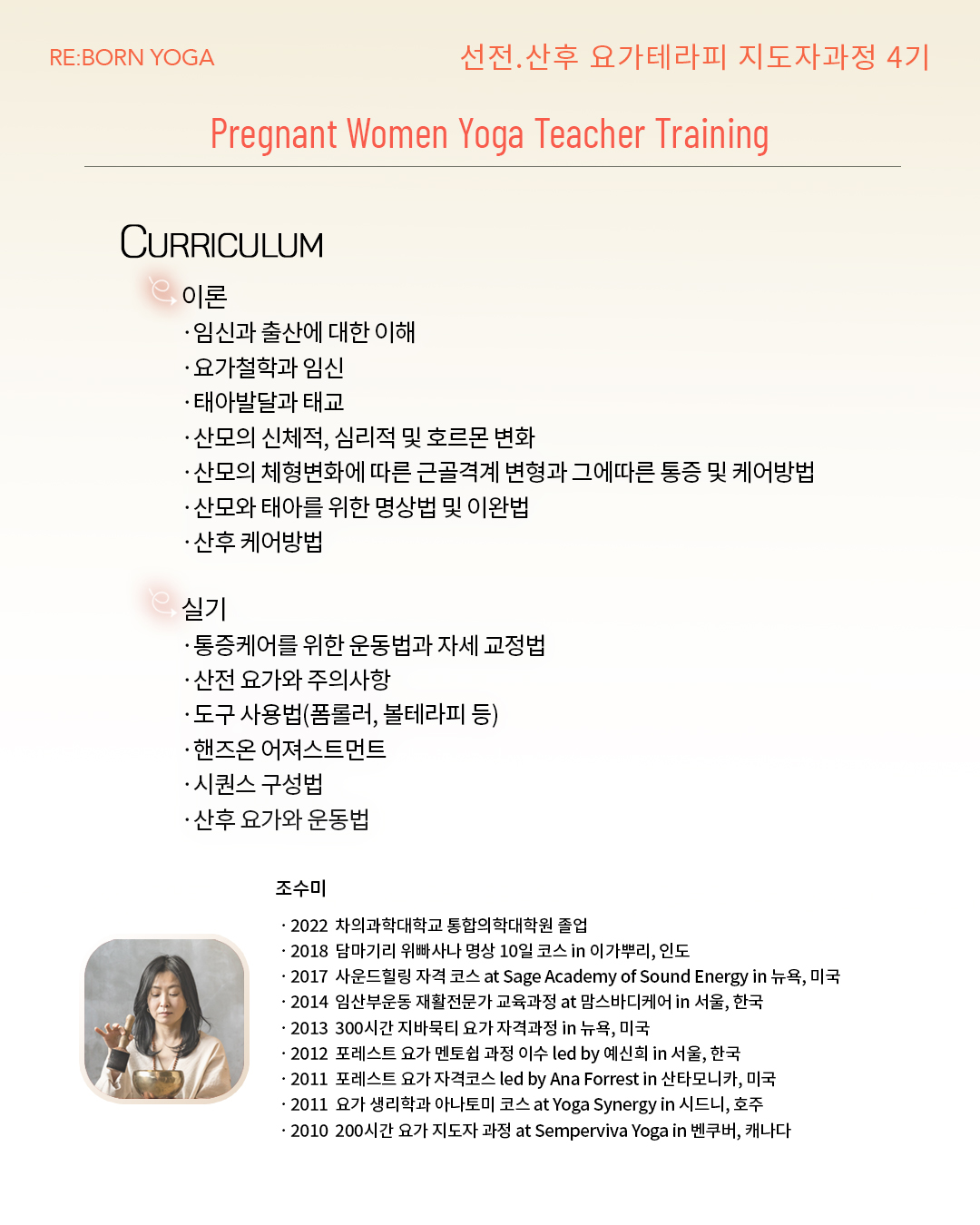 (30HR) 3기 임산부요가 지도자과정 -토,일요반