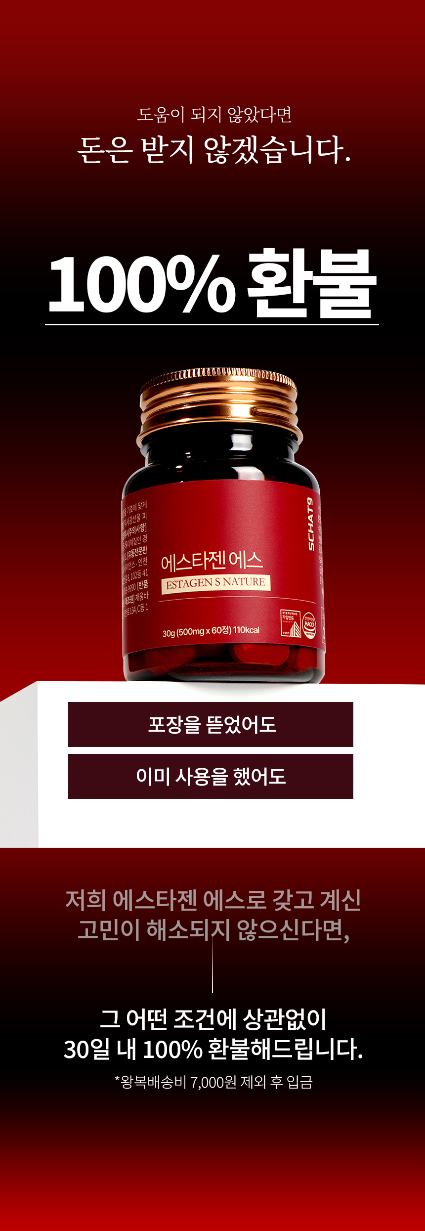 [14차완판] 에스타젠 에스 여성 밸런스케어