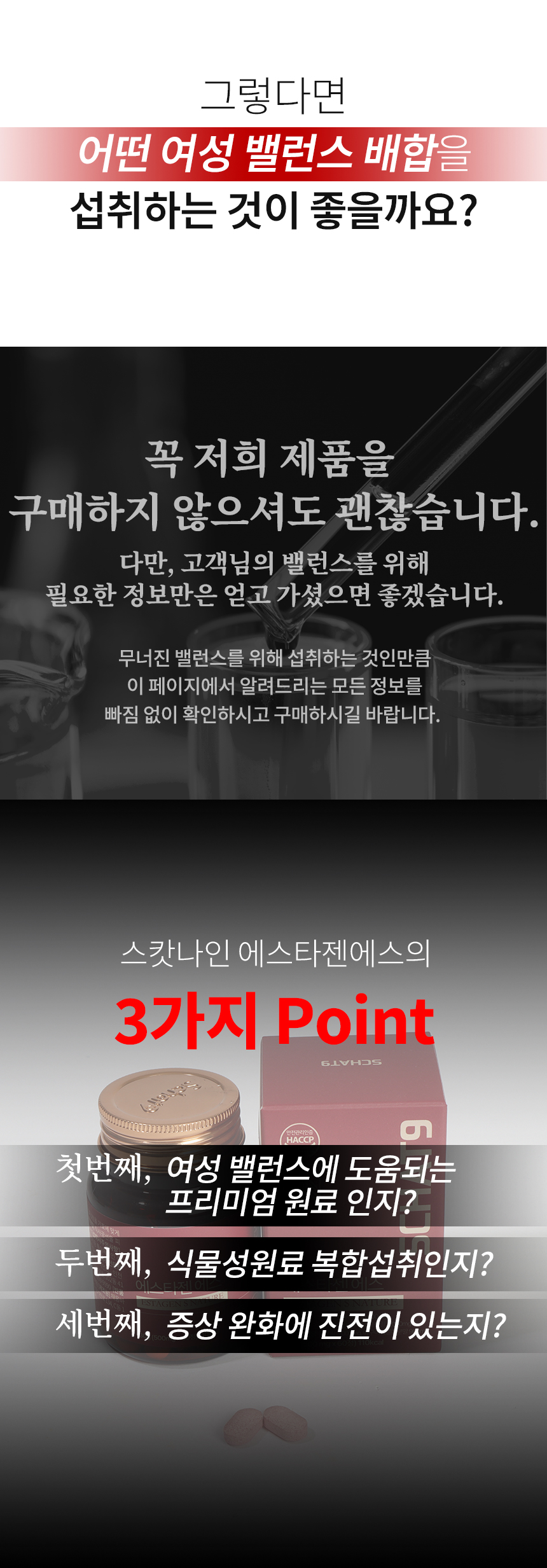 [14차완판] 에스타젠 에스 여성 밸런스케어