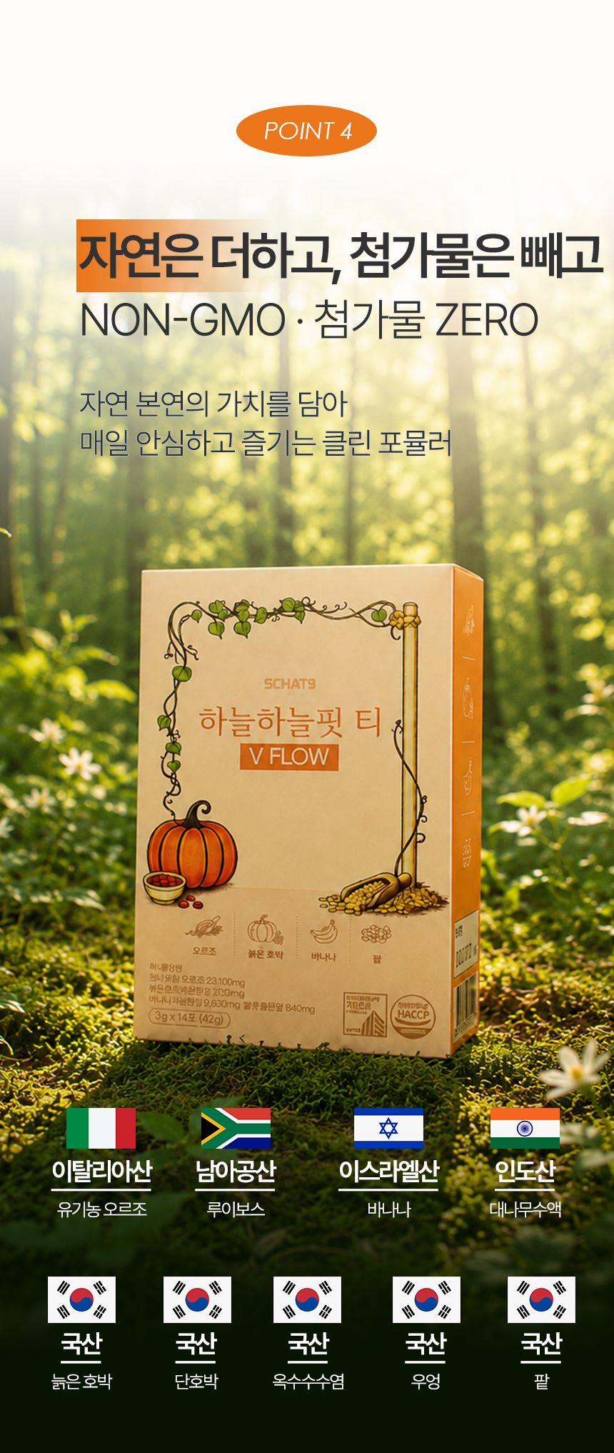 하늘하늘핏 티 V FLOW 오르조 보리차