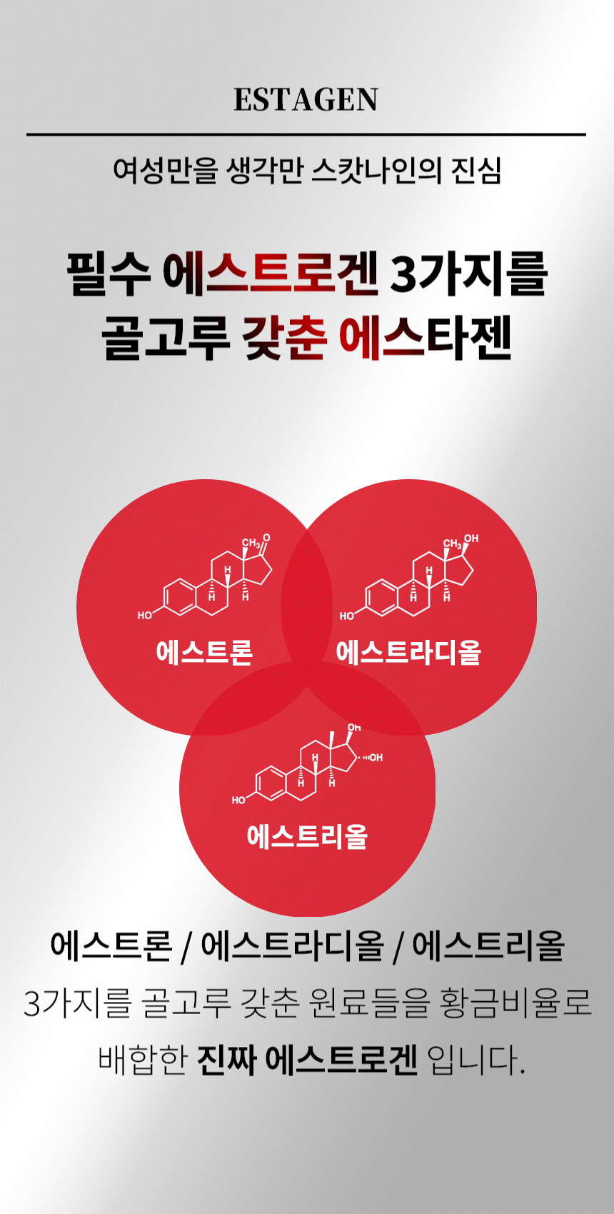 [14차완판] 에스타젠 에스 여성 밸런스케어