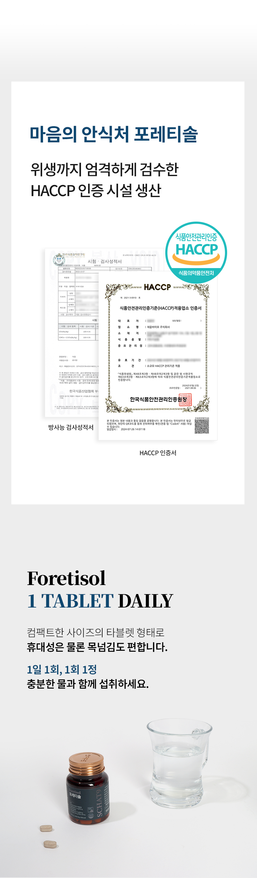 [8차 완판] 코르티솔 균형제 포레티솔