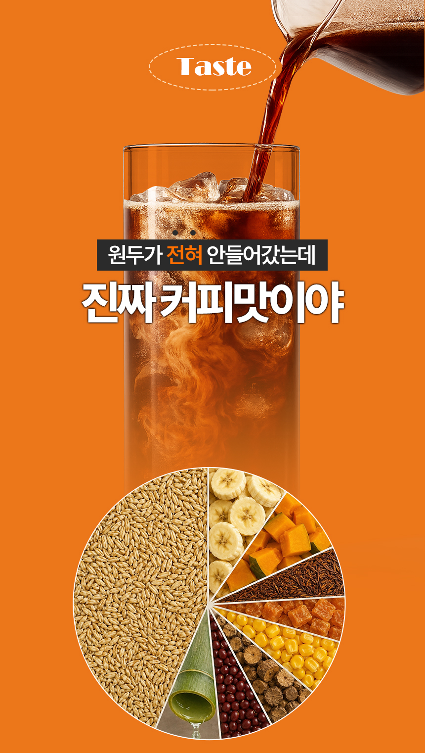 하늘하늘핏 티 V FLOW 오르조 보리차