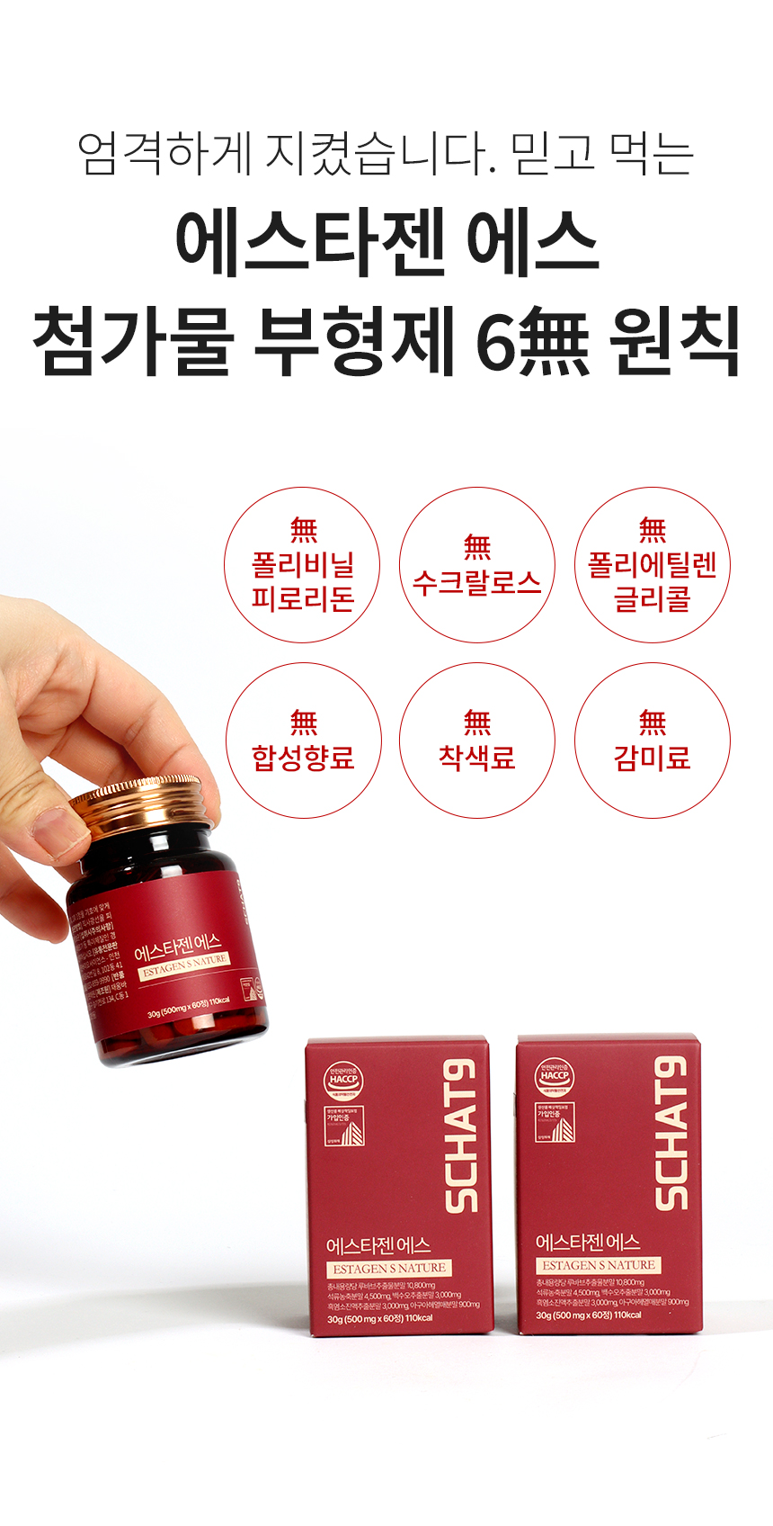 [14차완판] 에스타젠 에스 여성 밸런스케어