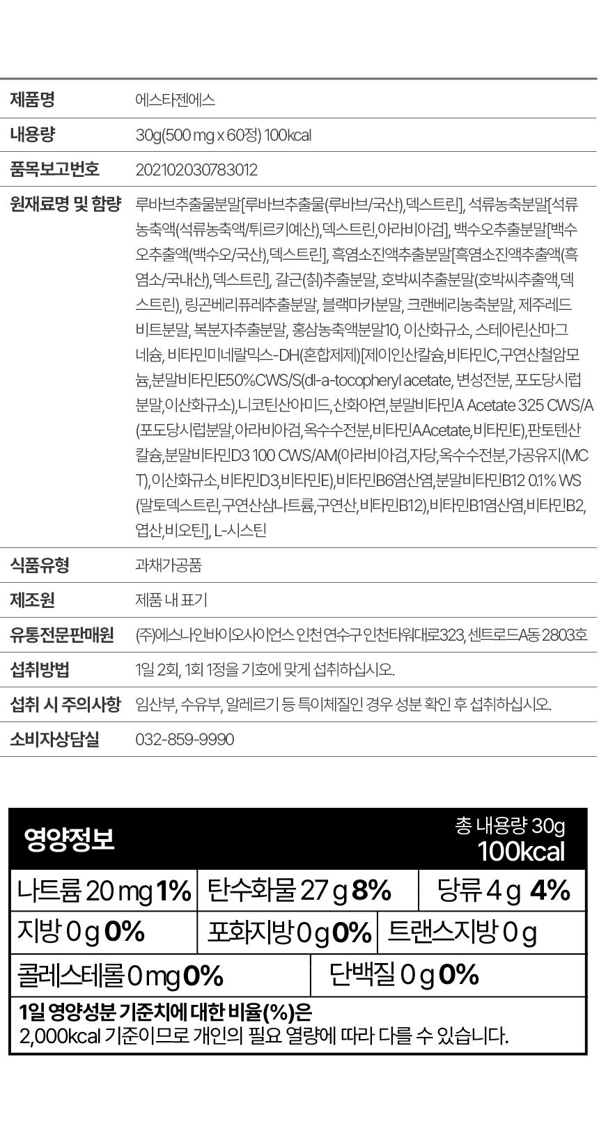 [14차완판] 에스타젠 에스 여성 밸런스케어