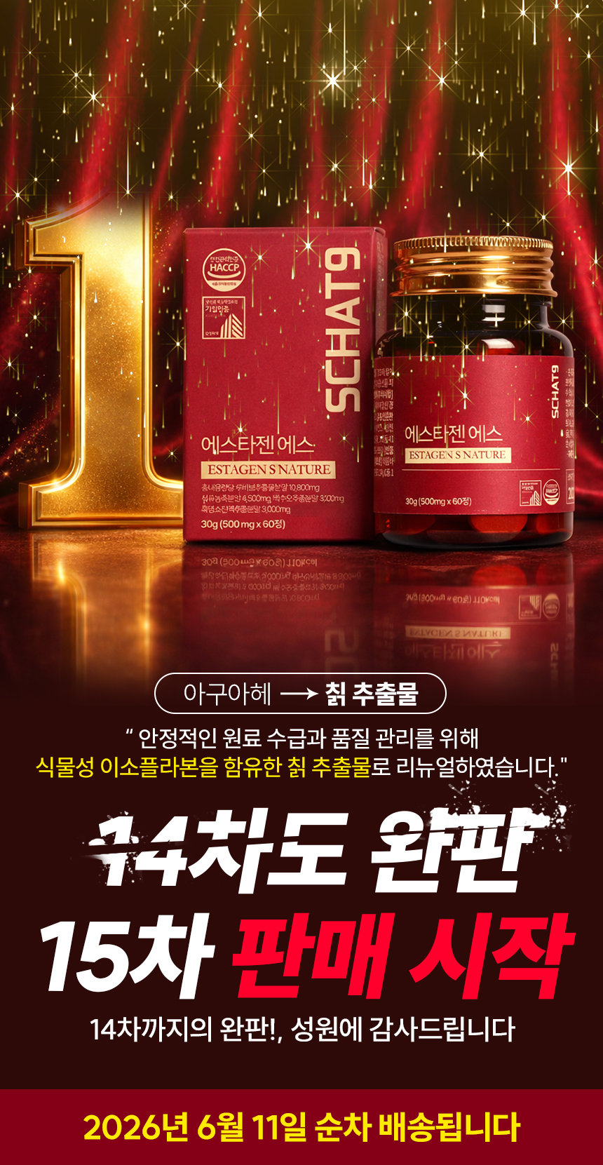 [14차완판] 에스타젠 에스 여성 밸런스케어