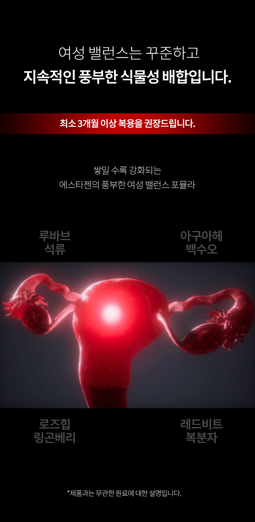[14차완판] 에스타젠 에스 여성 밸런스케어