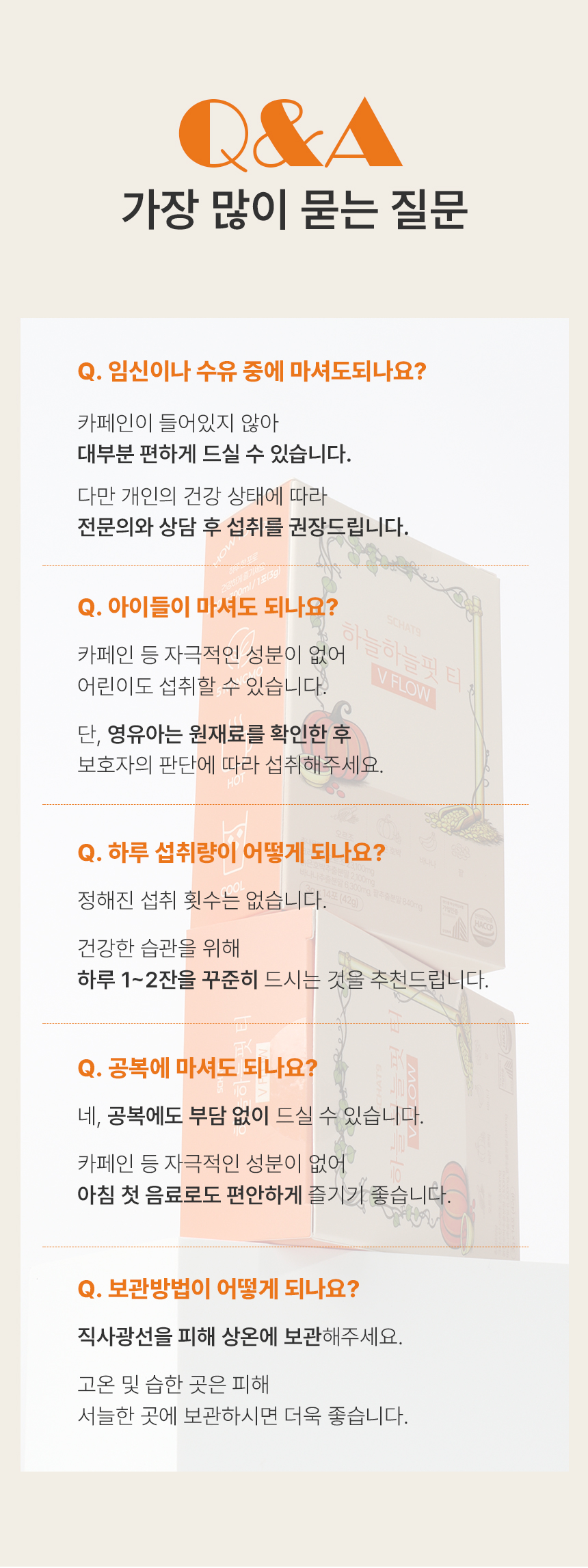하늘하늘핏 티 V FLOW 오르조 보리차