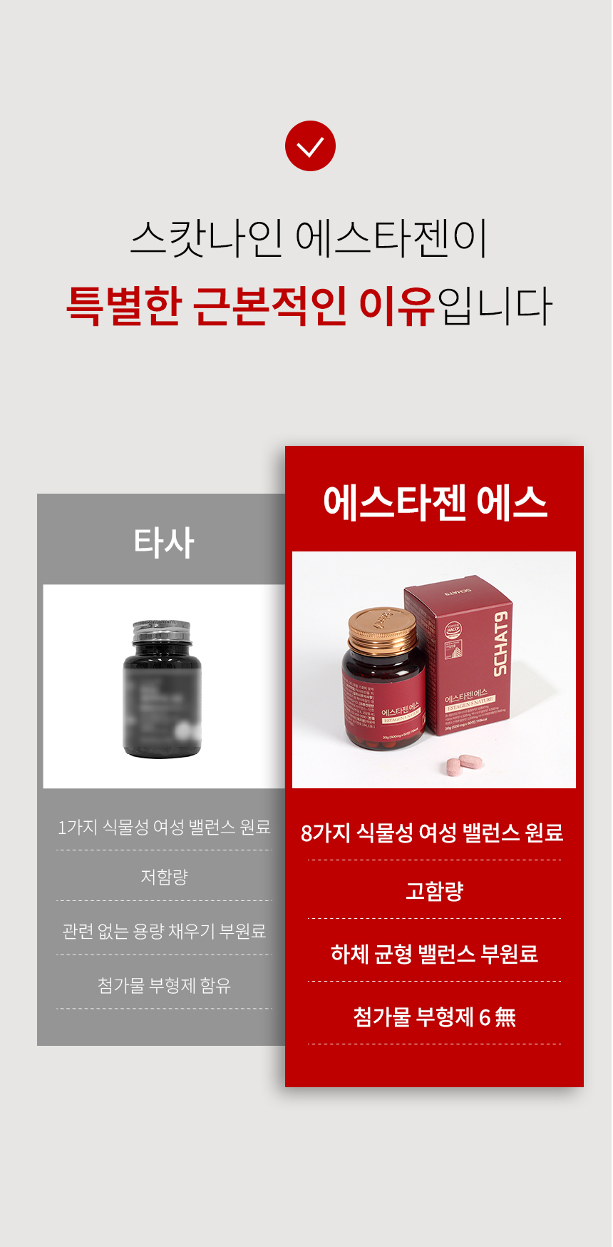 [14차완판] 에스타젠 에스 여성 밸런스케어