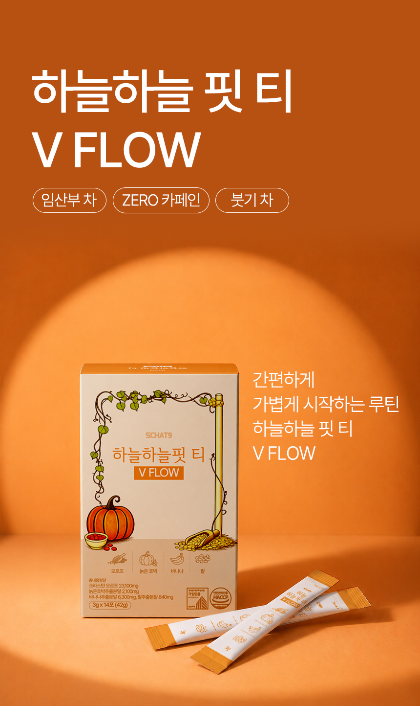 하늘하늘핏 티 V FLOW 오르조 보리차