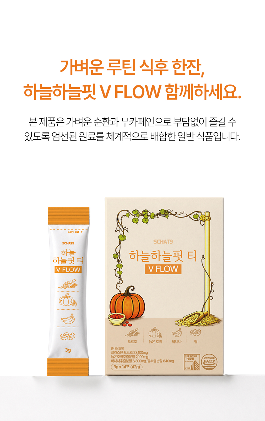 하늘하늘핏 티 V FLOW 오르조 보리차