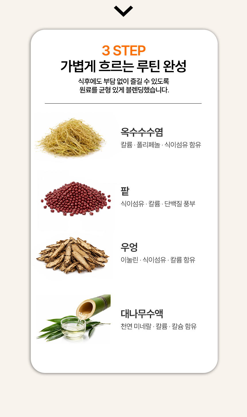 하늘하늘핏 티 V FLOW 오르조 보리차