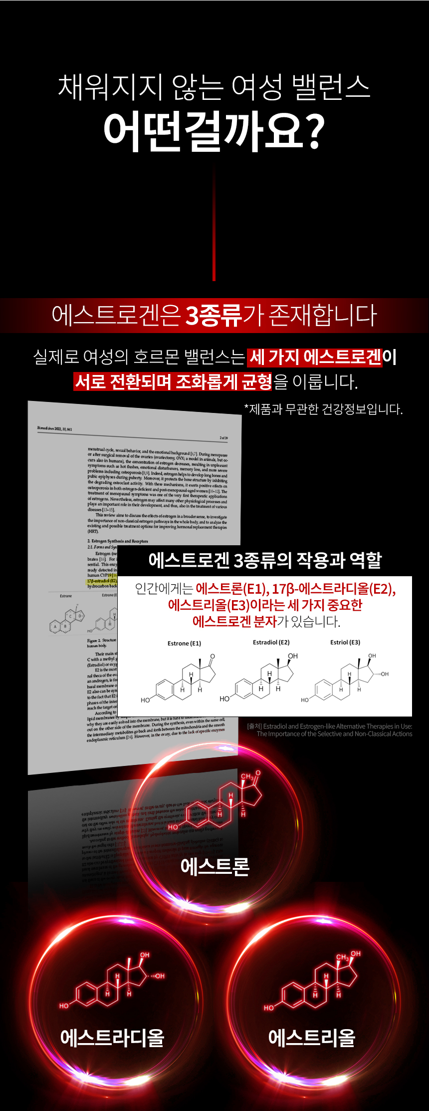 [14차완판] 에스타젠 에스 여성 밸런스케어