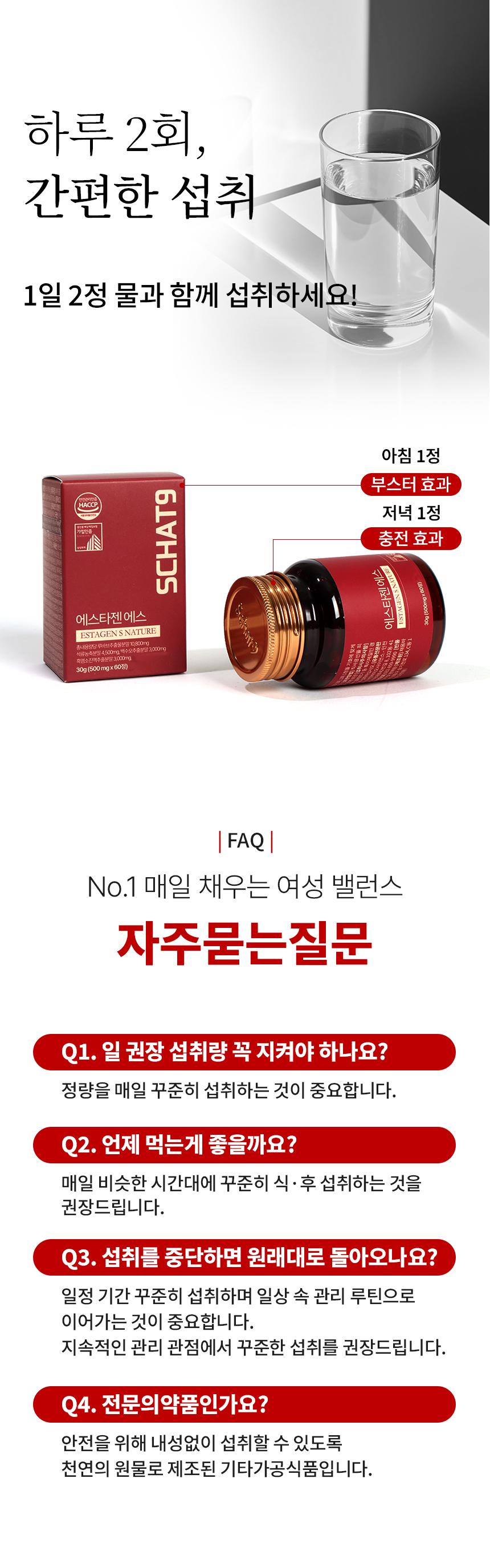 [14차완판] 에스타젠 에스 여성 밸런스케어