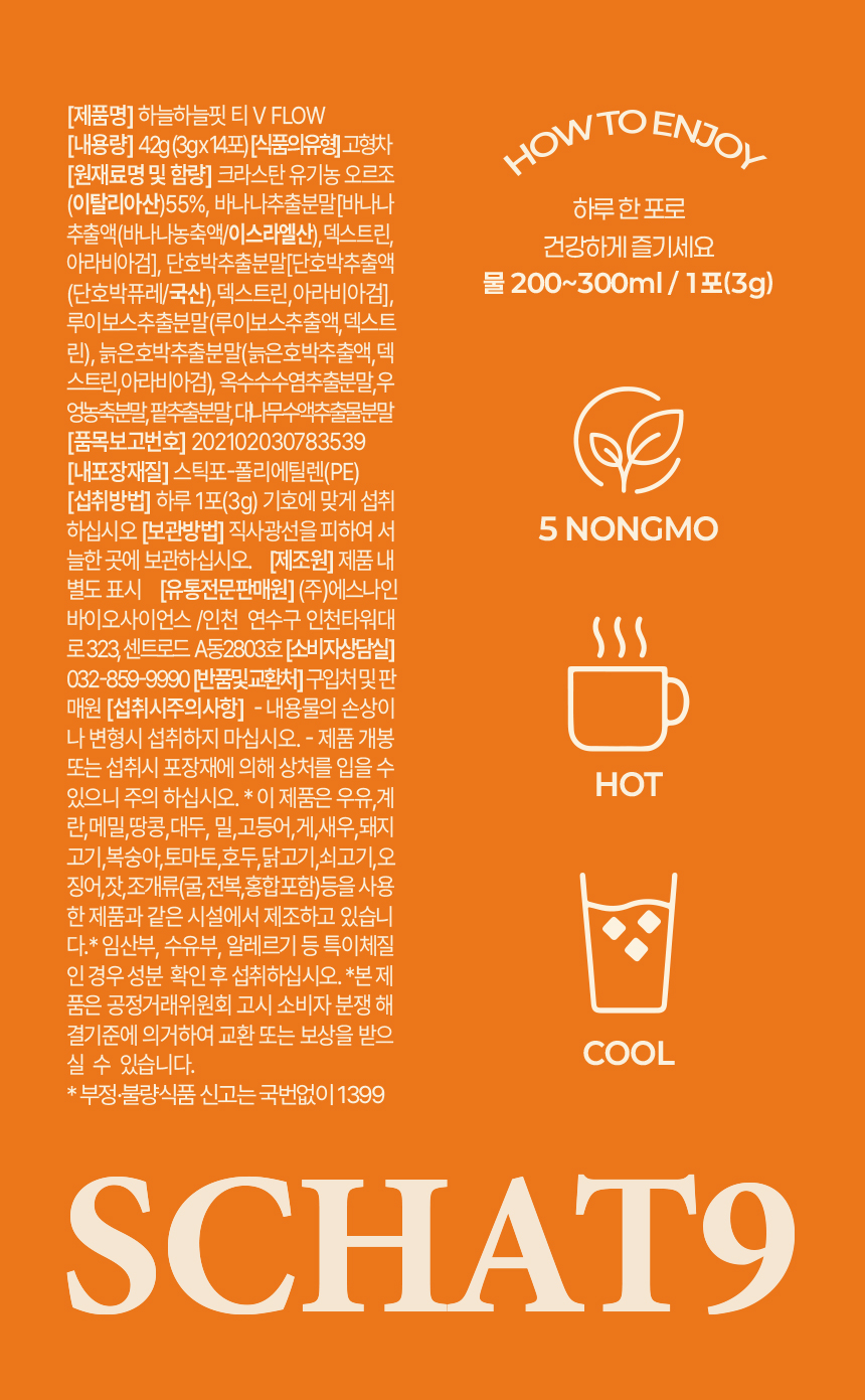 하늘하늘핏 티 V FLOW 오르조 보리차