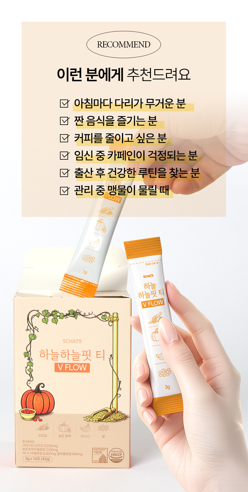 하늘하늘핏 티 V FLOW 오르조 보리차