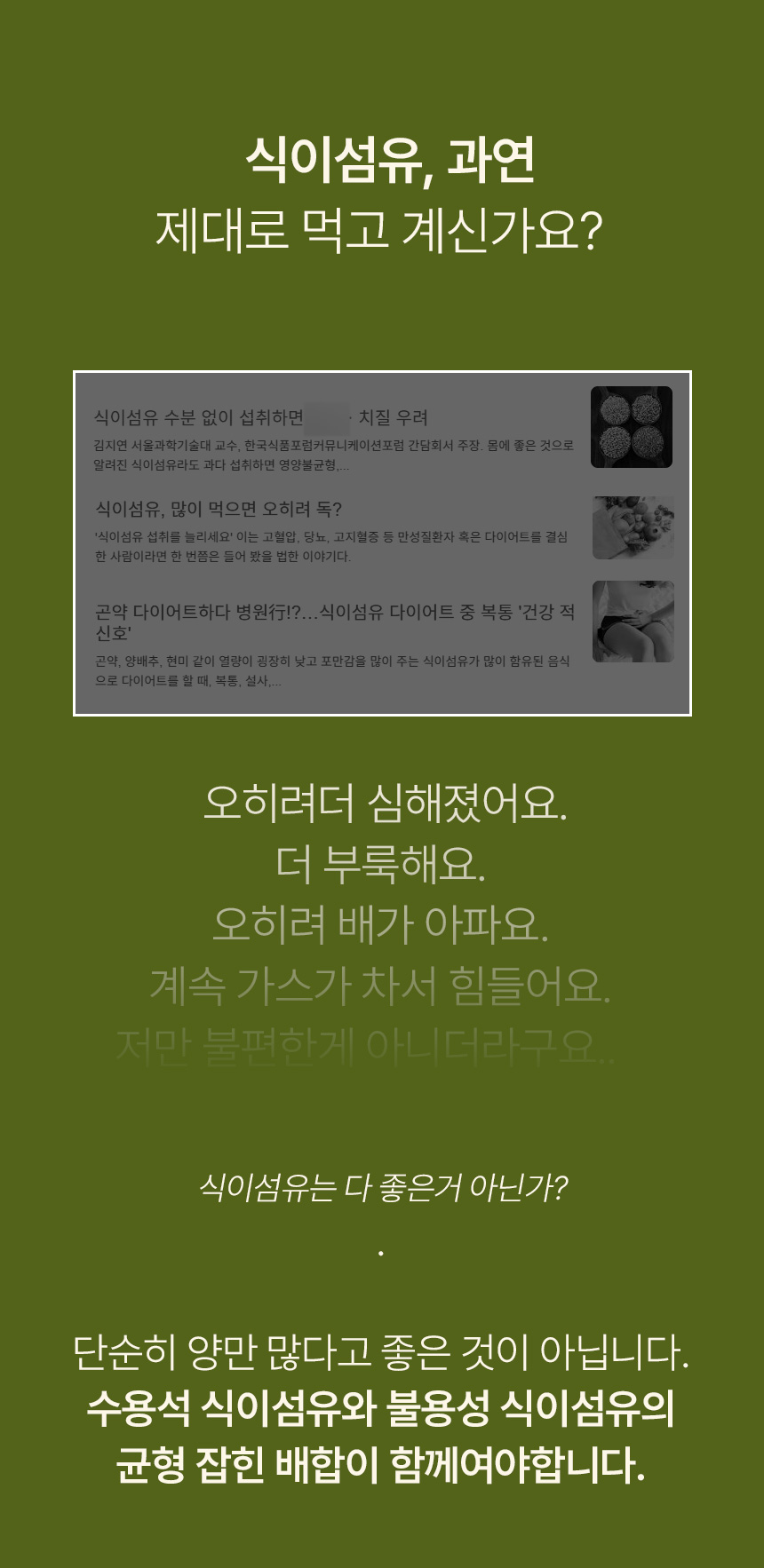 피버톡스 식이섬유 정 파이버맥싱 1600