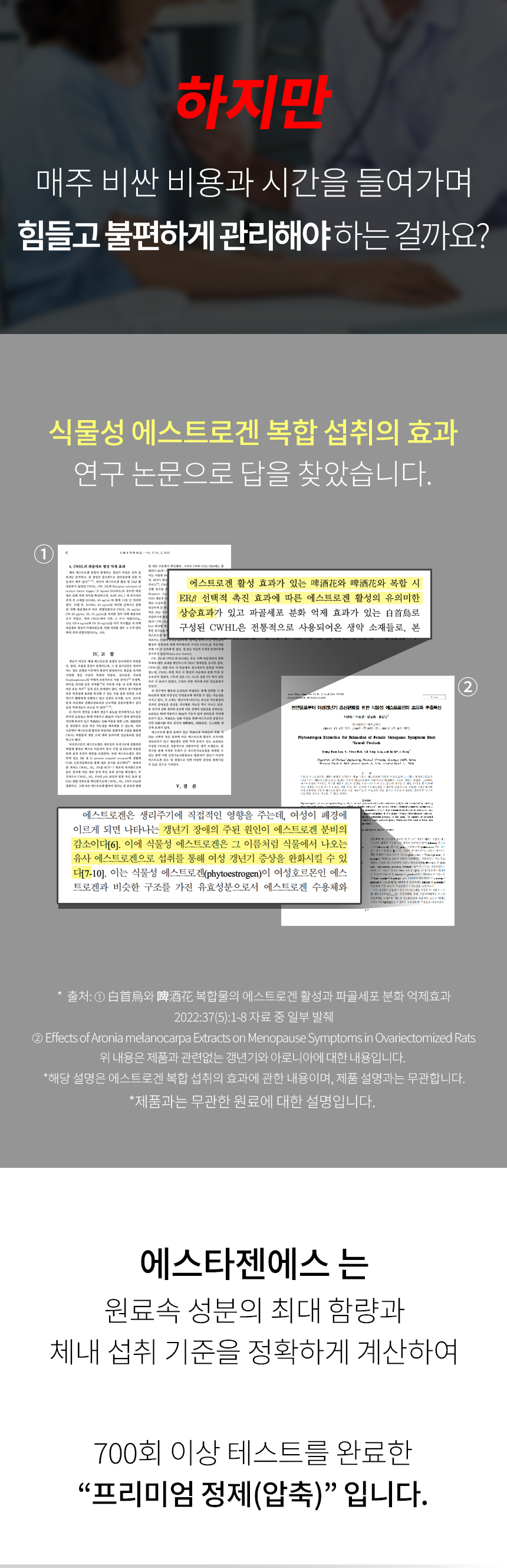 [14차완판] 에스타젠 에스 여성 밸런스케어