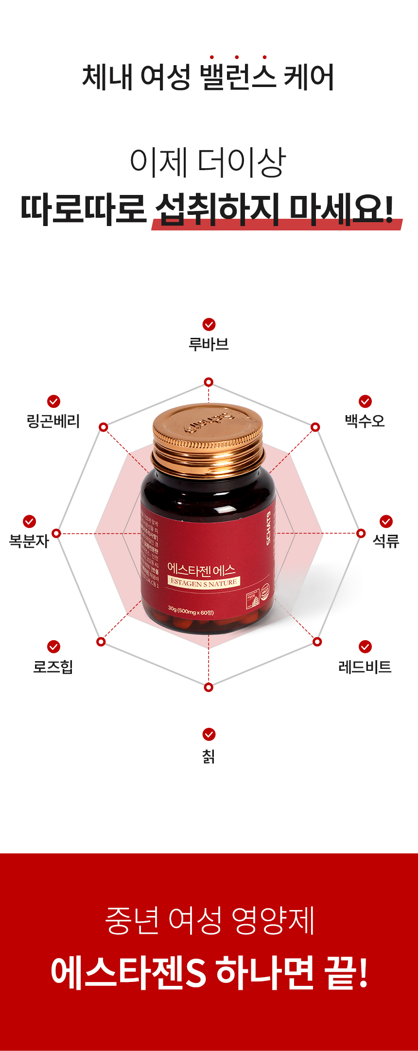 [14차완판] 에스타젠 에스 여성 밸런스케어