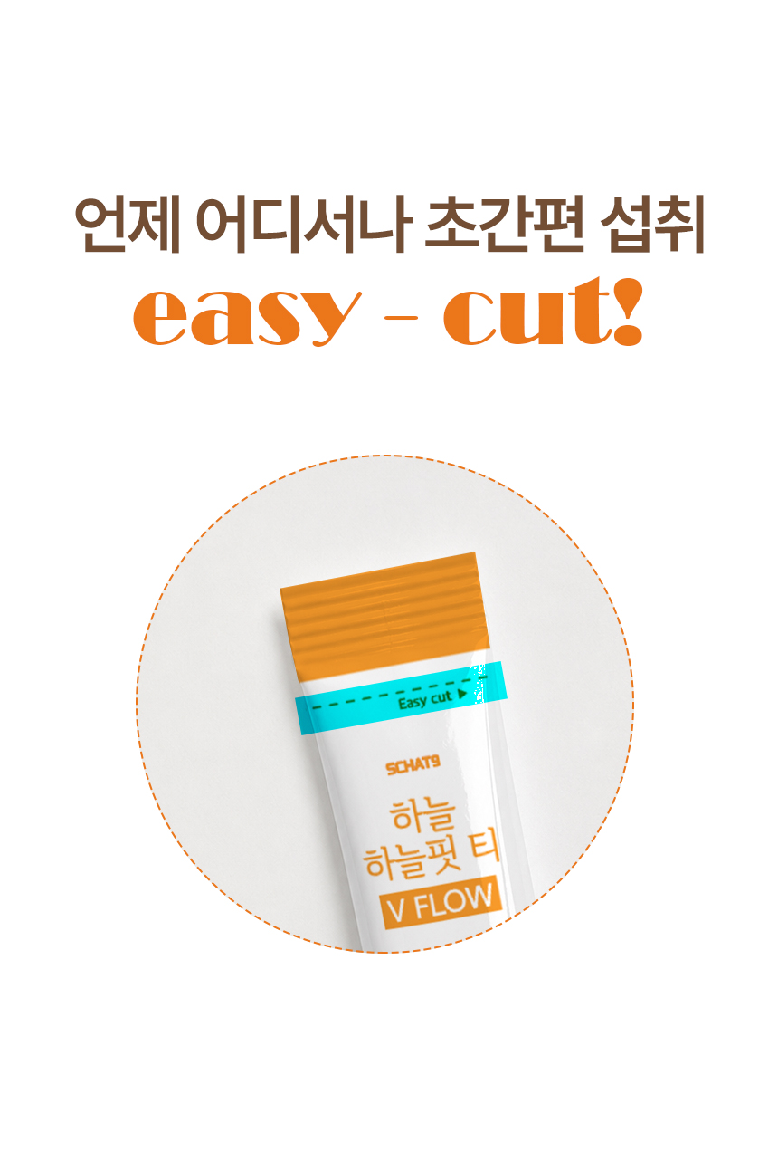 하늘하늘핏 티 V FLOW 오르조 보리차