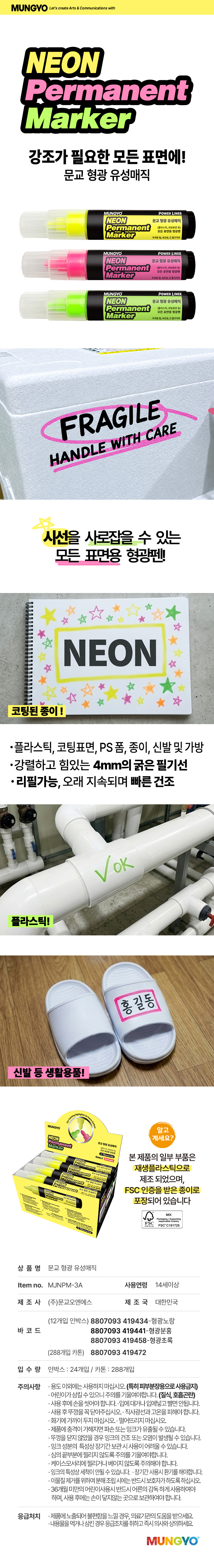 문교 형광 유성매직