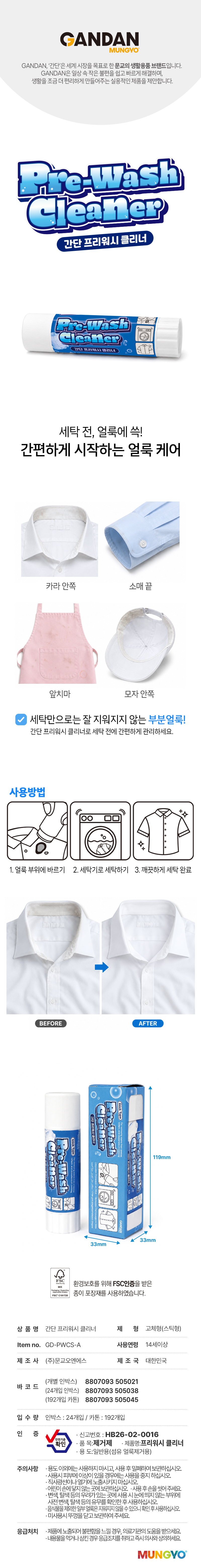 간단 프리워시 클리너