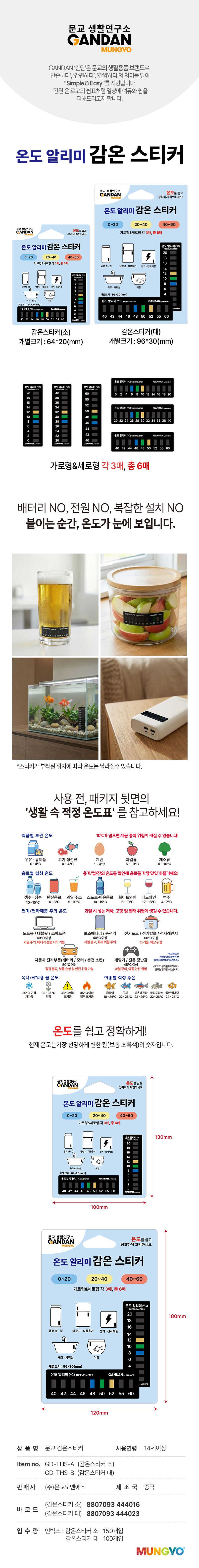 간단 감온스티커
