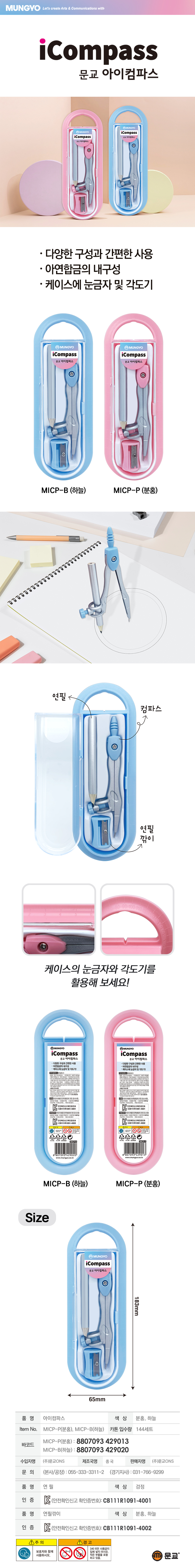 문교 아이 컴파스