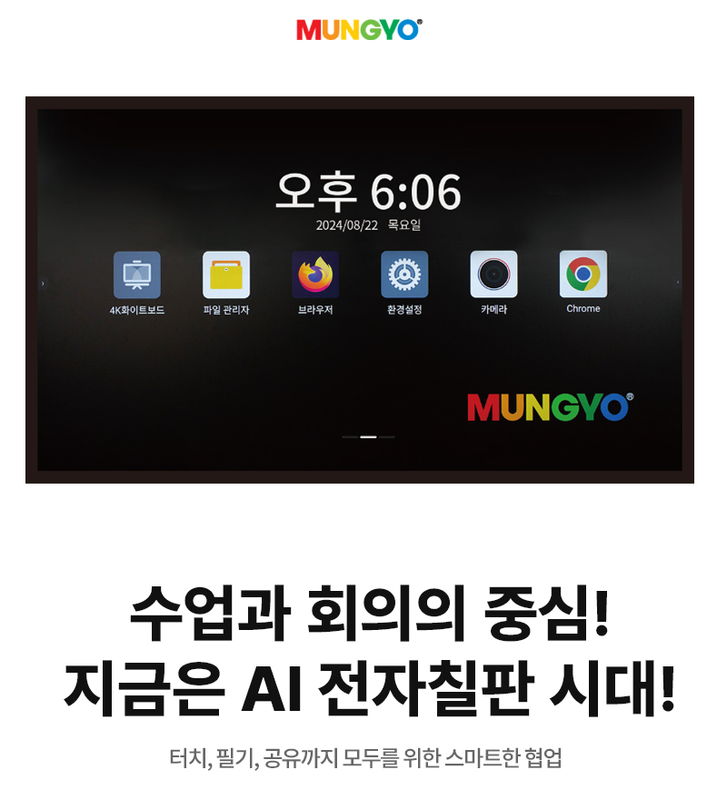 전자칠판 (86인치)