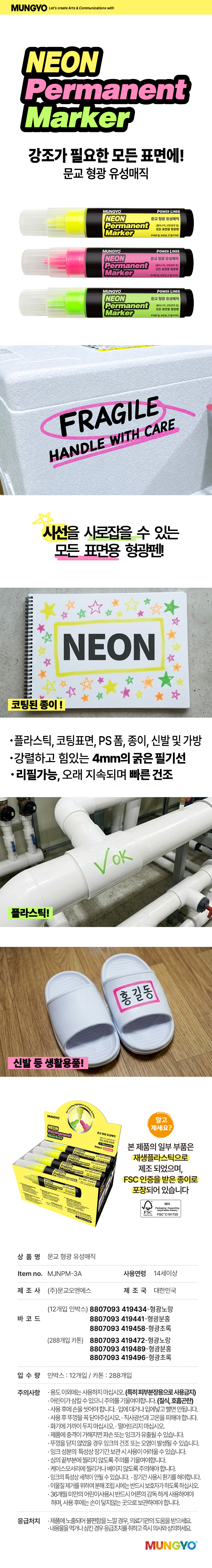 문교 형광 유성매직