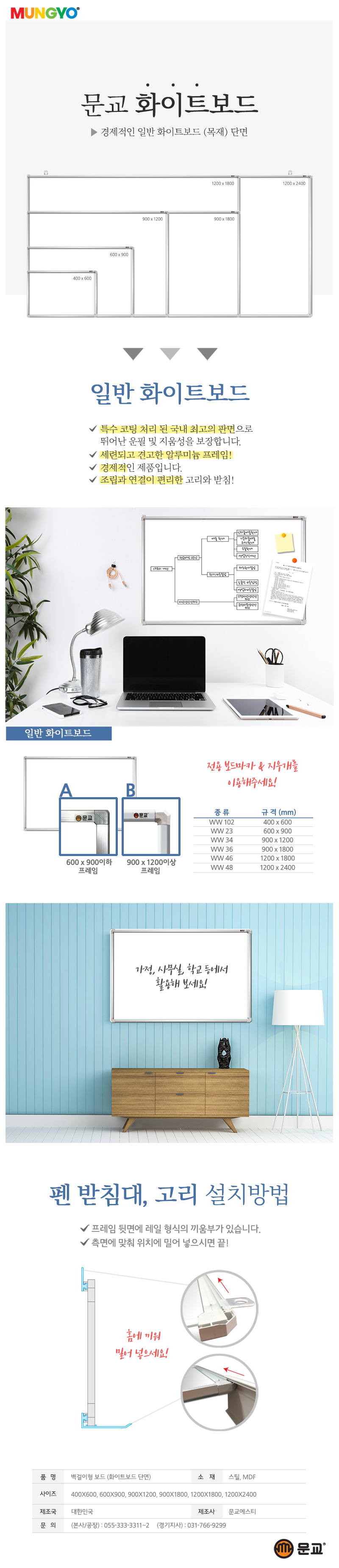 화이트보드 (MDF)