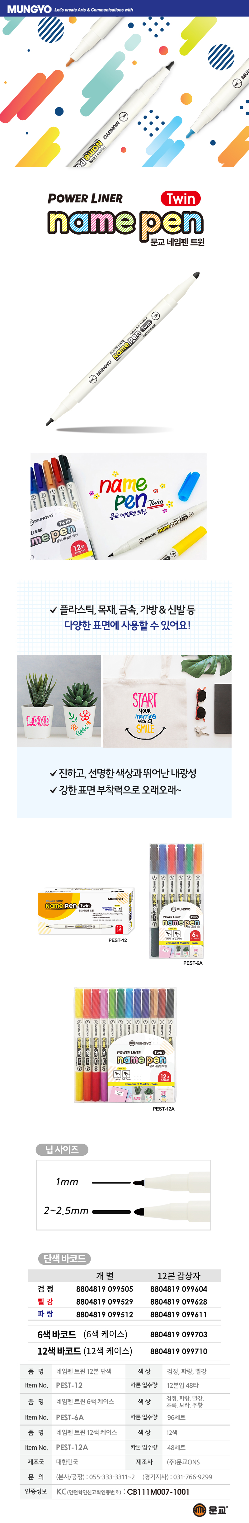 네임펜 트윈